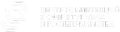 Центр компетенций в сфере туризма и гостеприимства